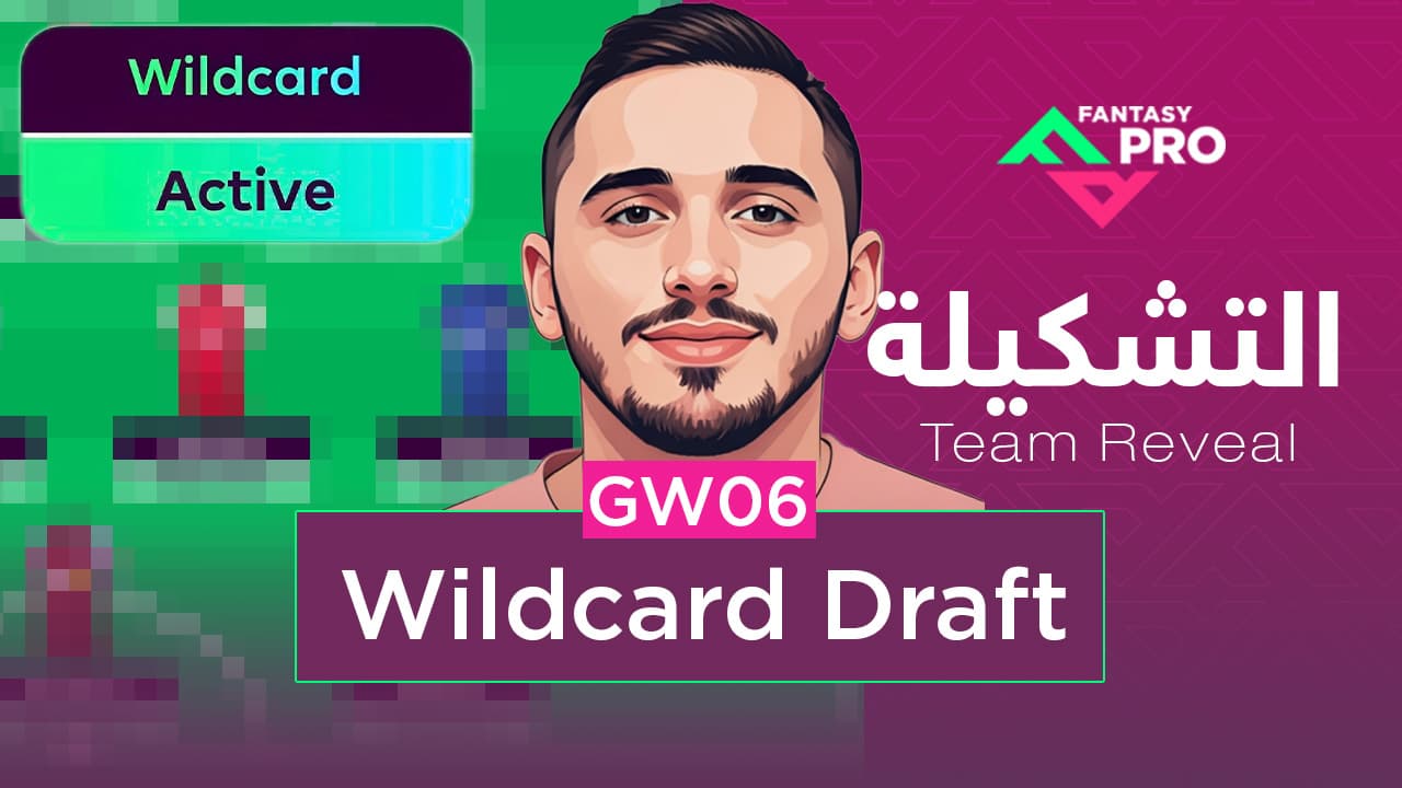 تشكيلة وايلد كارد مقترحة
