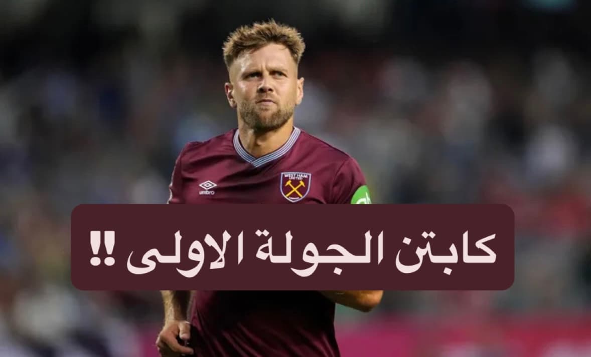 نكبتن مين في الجولة الأولي