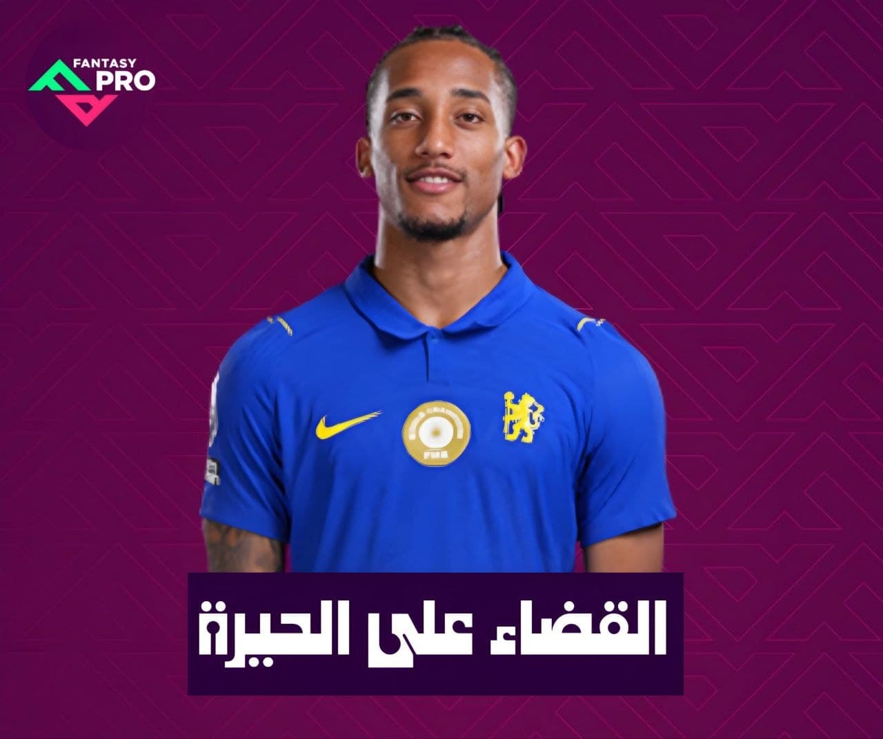 القضاء على الحيرة للجولة الثامنة