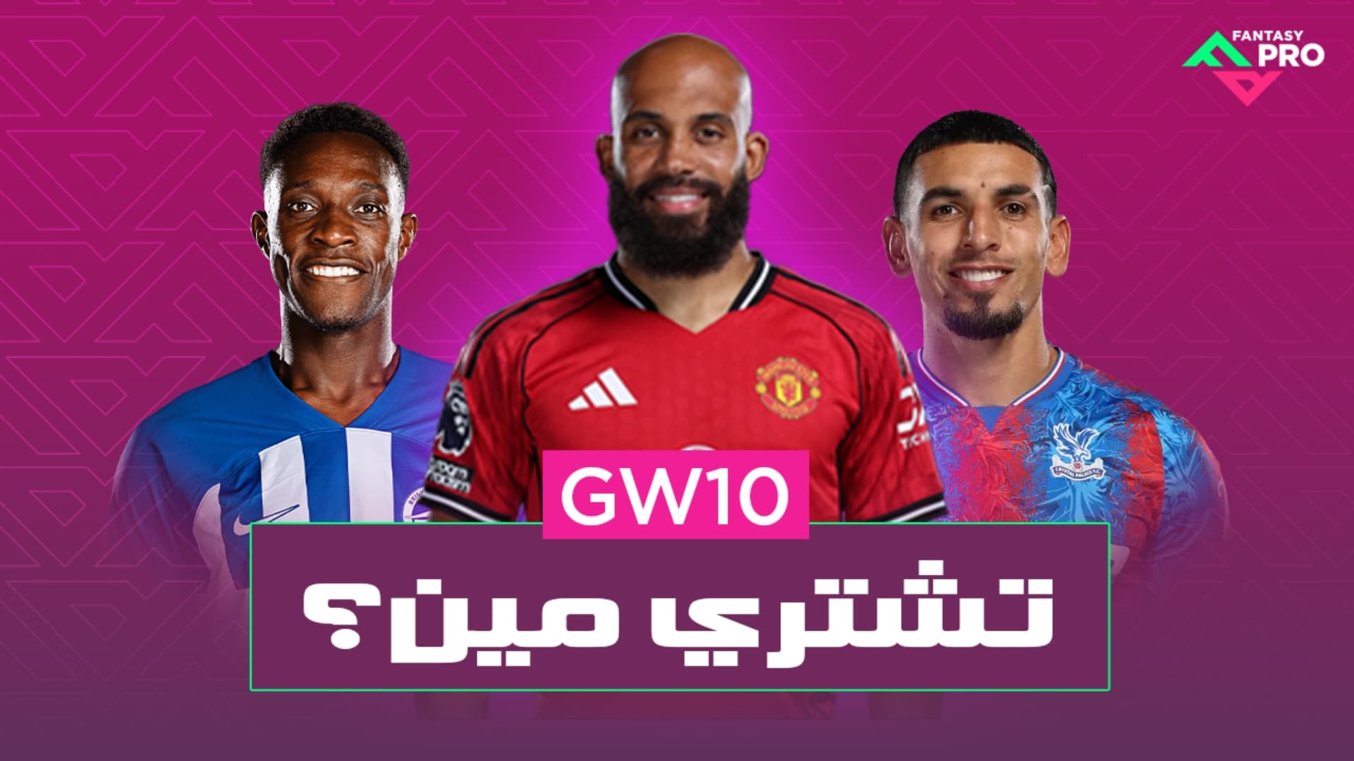 تغييرك للجولة القادمة لن يخرج من هذه الاعيبة ⬇️