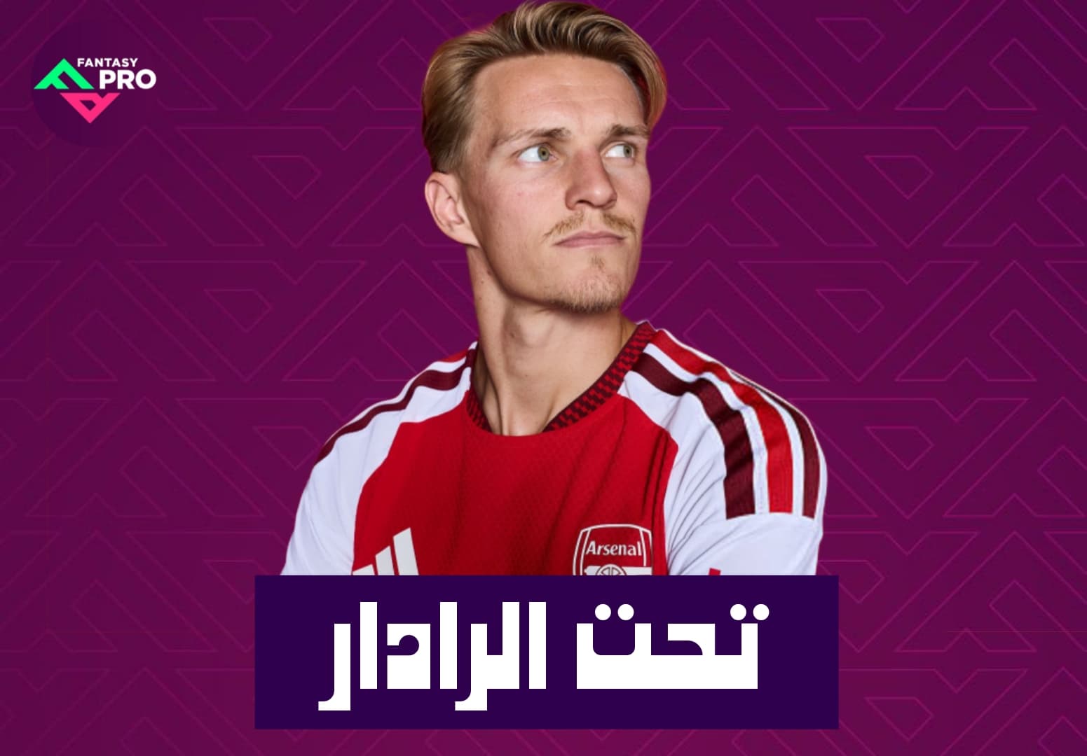 🔥🤩تحت الراردار للجولة الثانية