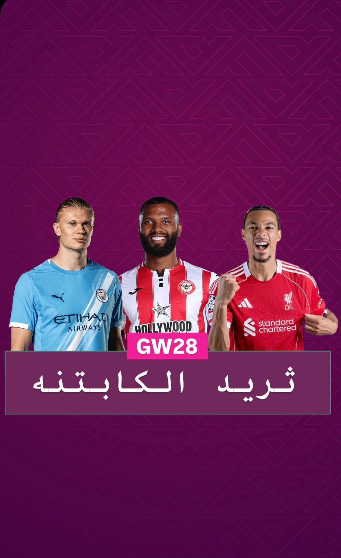 ثريد الكابتنه الجولة ٢٨