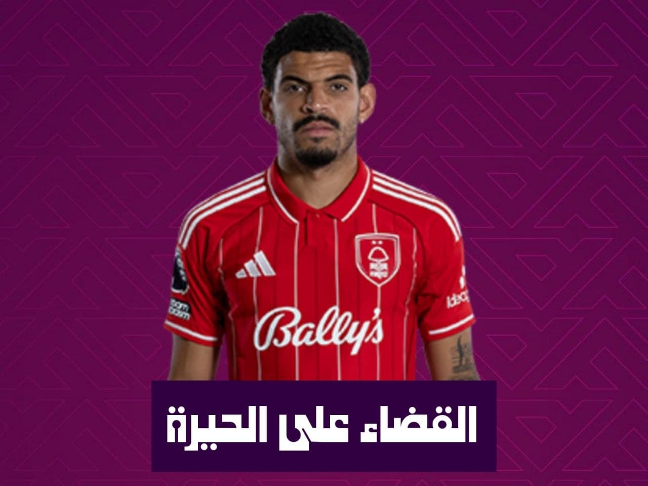 القضاء على الحيرة GW5