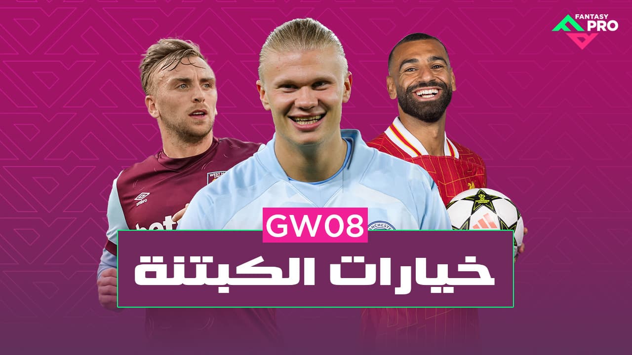 خيارات الكبتنة