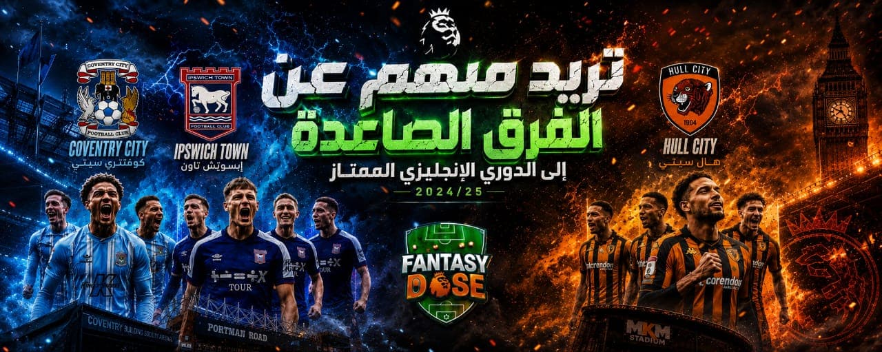 ثريد عن الفرق الصاعدة