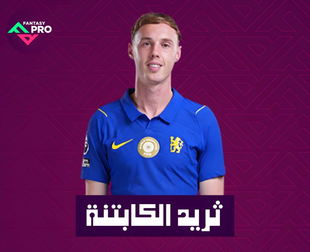ثريد الكابتنة للجولة الثامنة