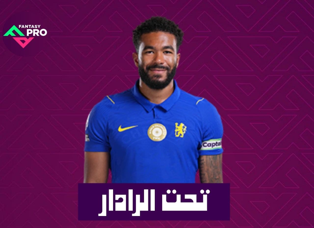 تحت الرادار للجولة الرابعة