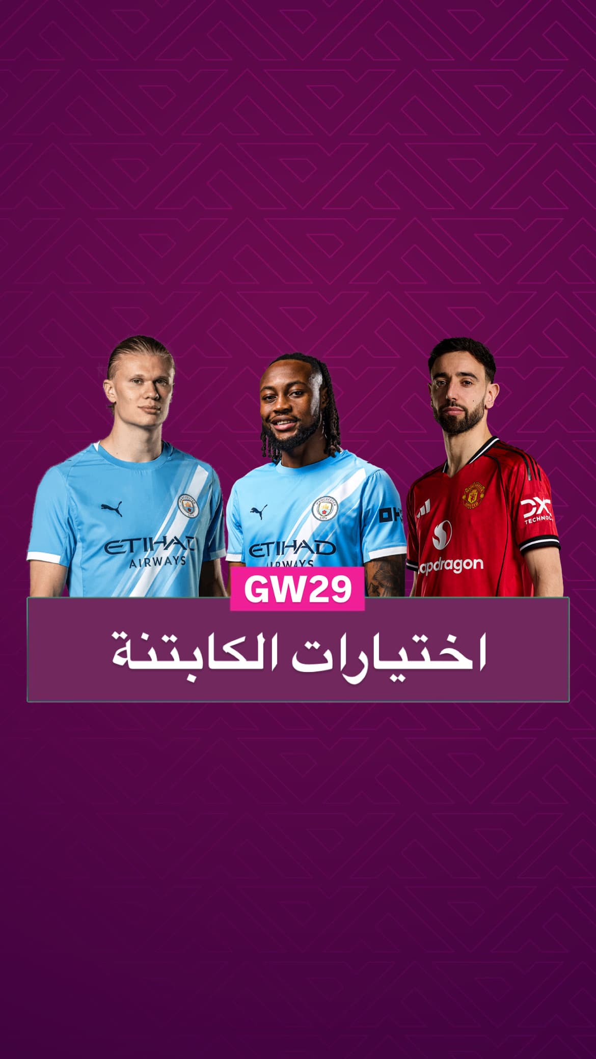 خيارات الكابتنة الجولة ٢٩