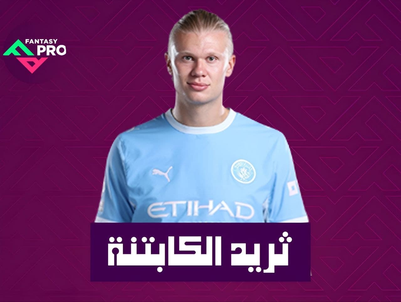 ثريد الكابتنة GW5