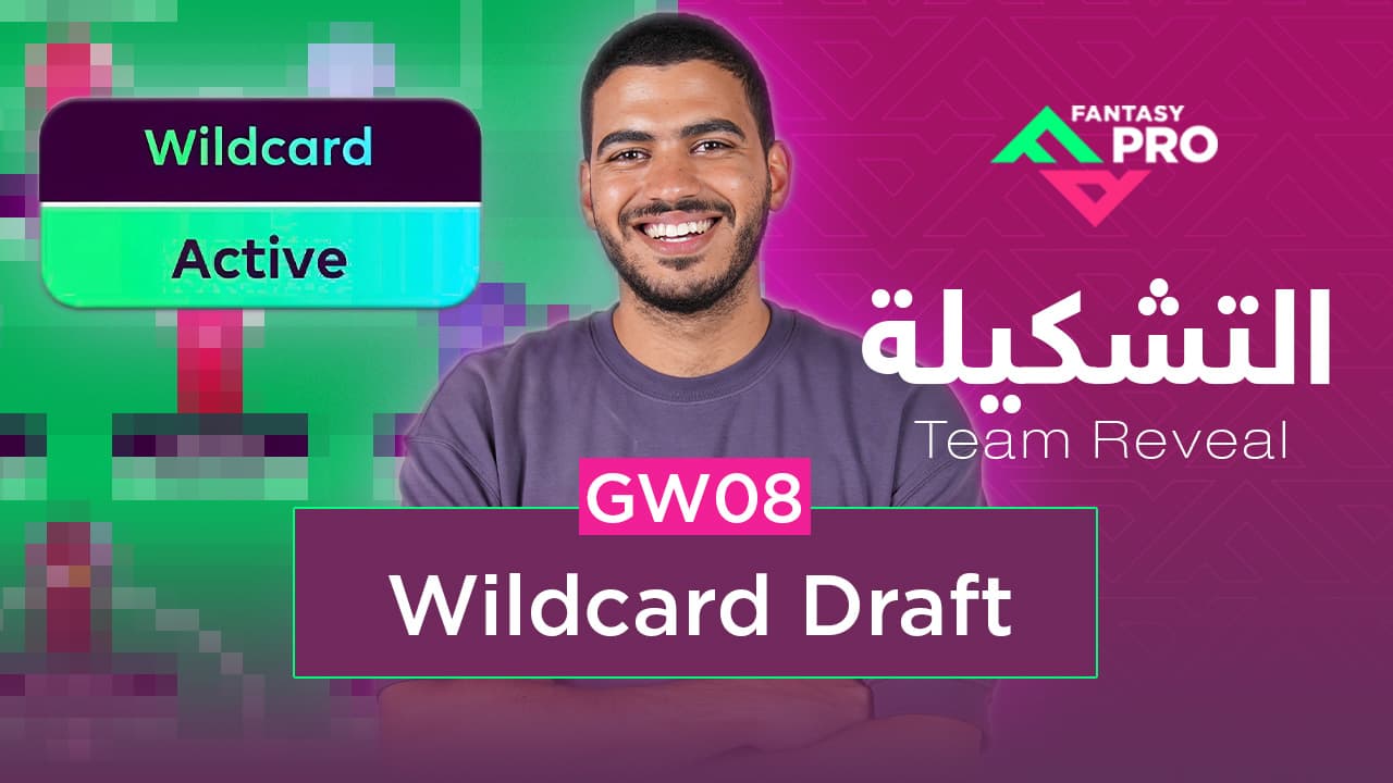 فريق وايلدكارد للاسبوع الثامن من الفانتاسي