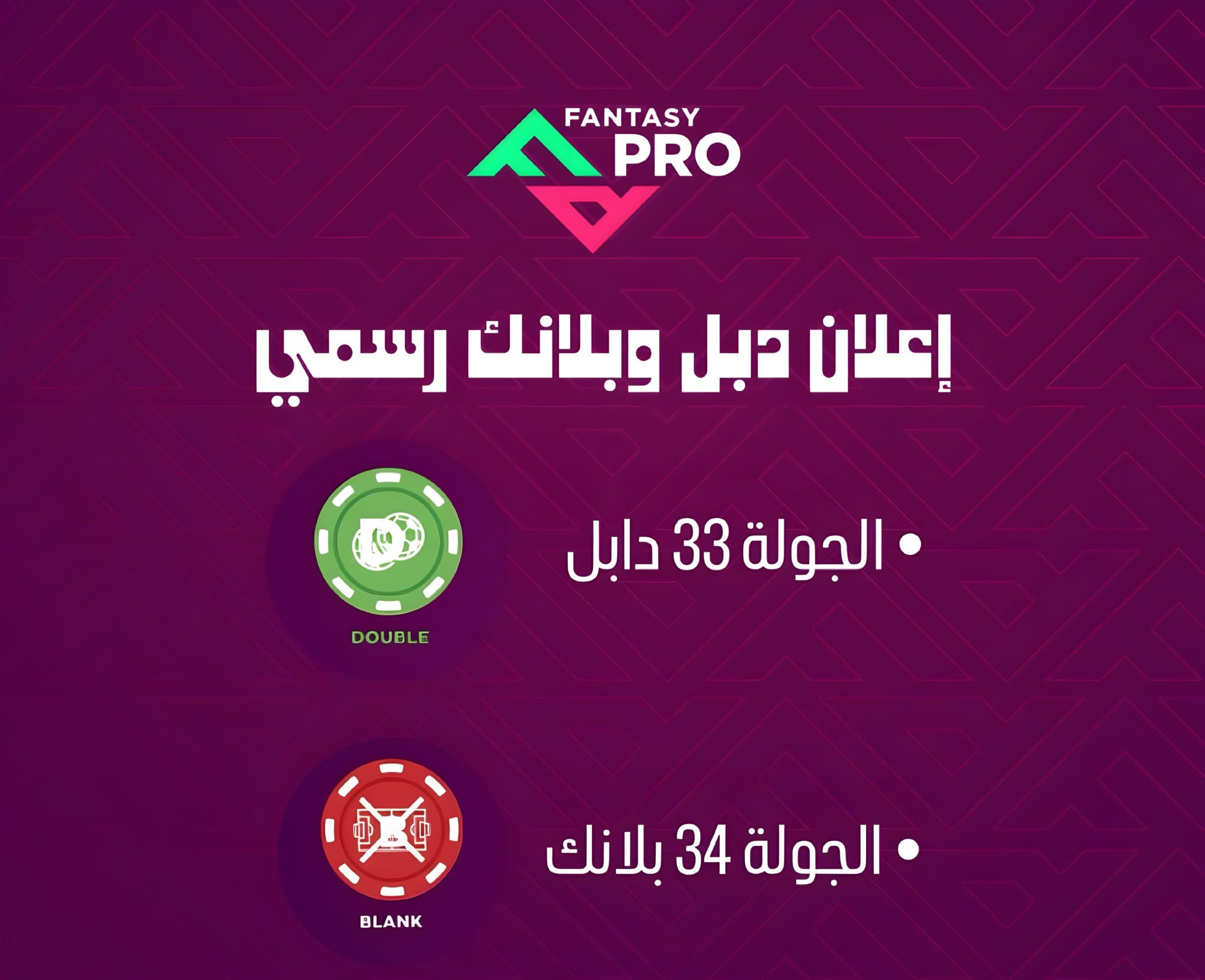 الدبل والبلانك القادمتين والخطة المثالية للتعامل معهما