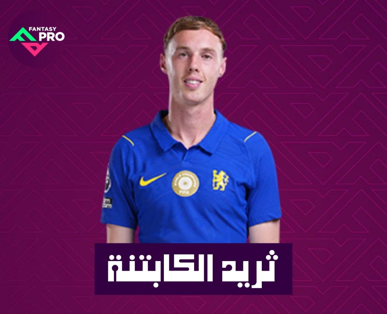 ثريد الكابتنة للاسبوع الرابع