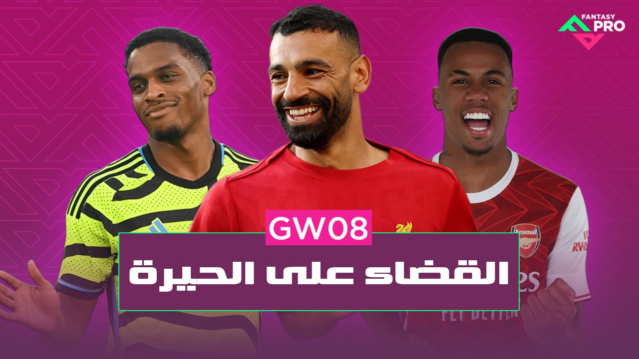 القضاء على الحيرة