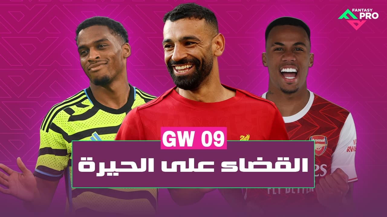 القضاء على الحيرة