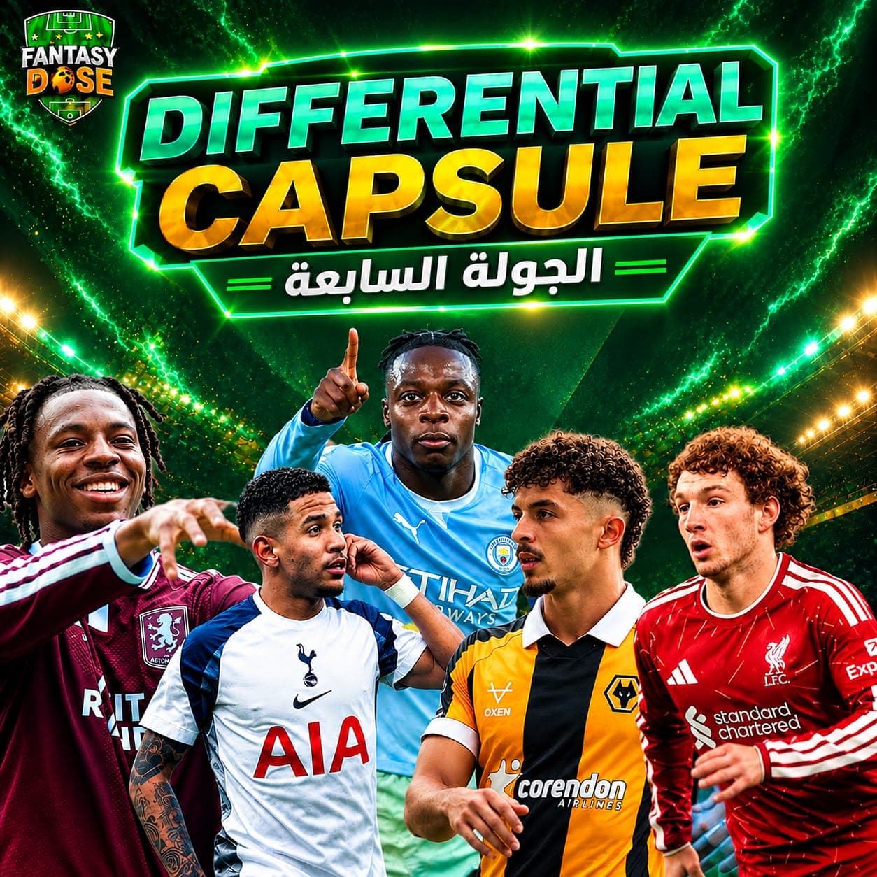 ⚕️ثريد فقرة 💊 Differential capsule للجولة 7️⃣ من فنتازى الدورى الإنجليزى 🏴󠁧󠁢󠁥󠁮󠁧󠁿