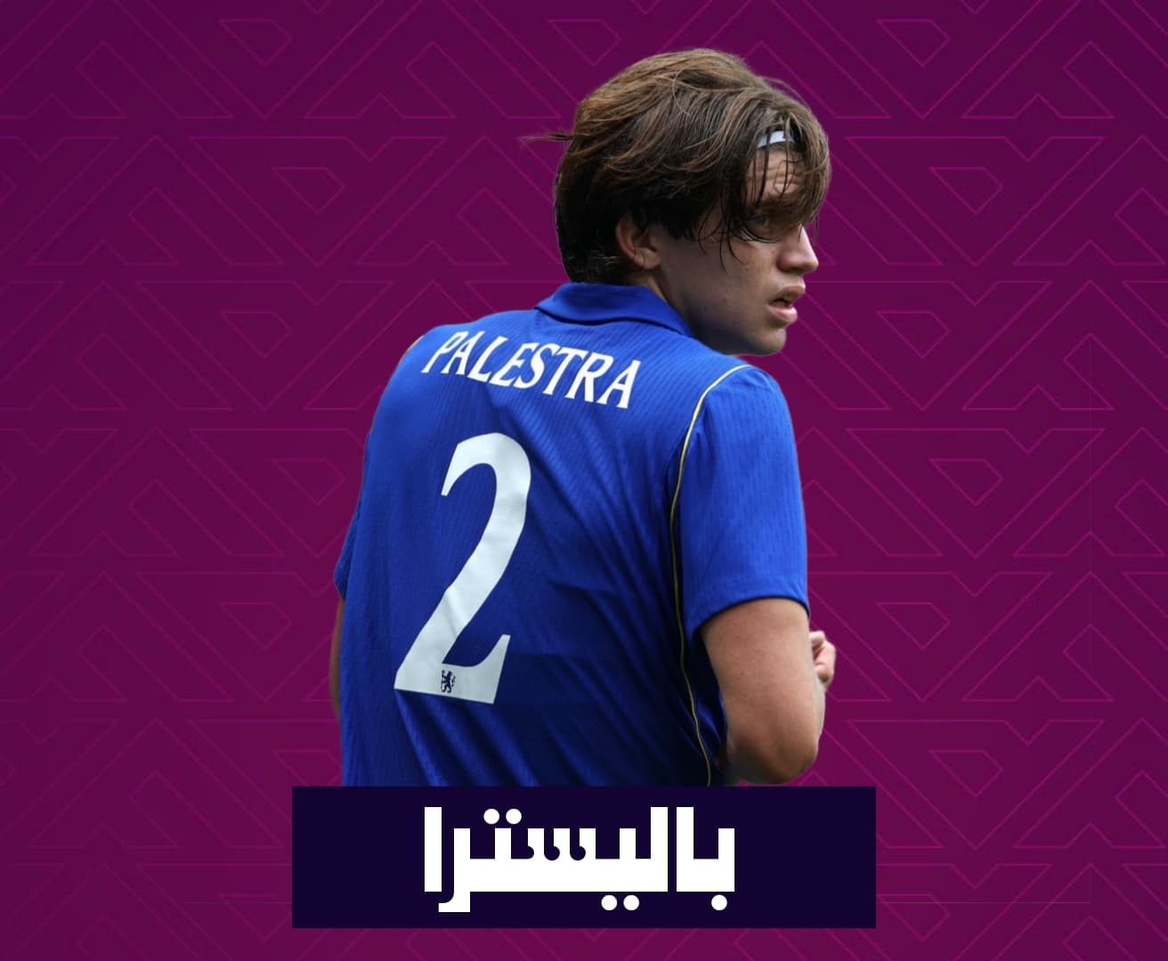 🔵✍️ثريد عن باليسترا ظهير تشيلسي الجديد