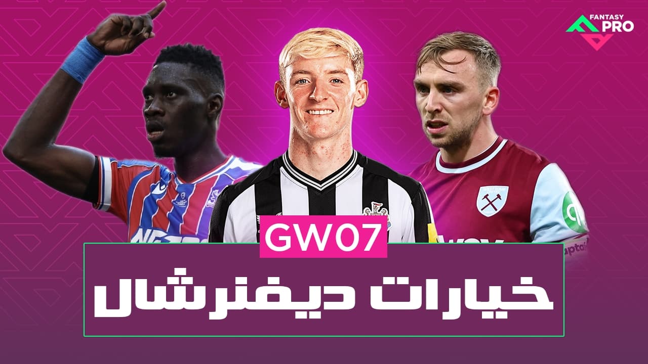 🔰 خيارات ديفرنشال في كل مركز   ✅🔥💯