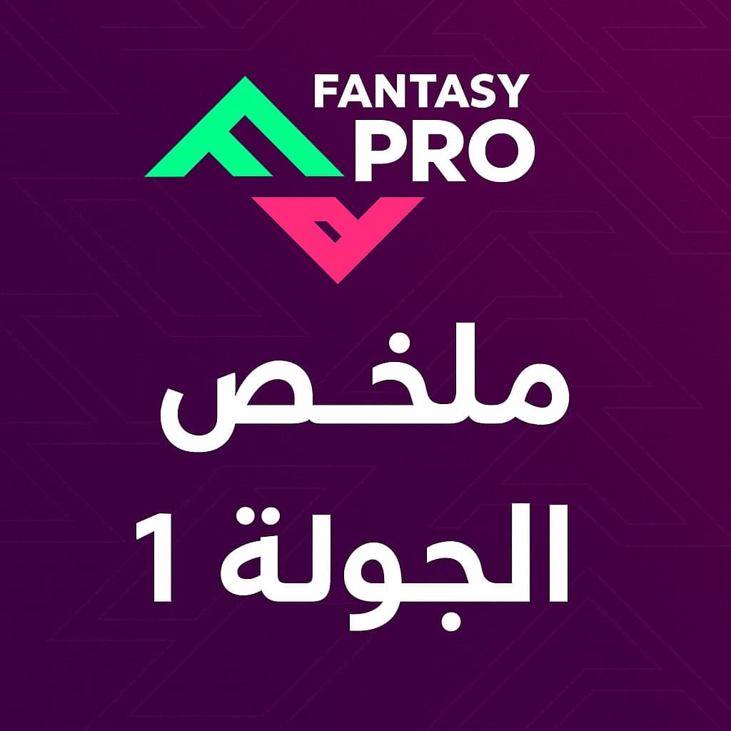 ملخص الجولة 1