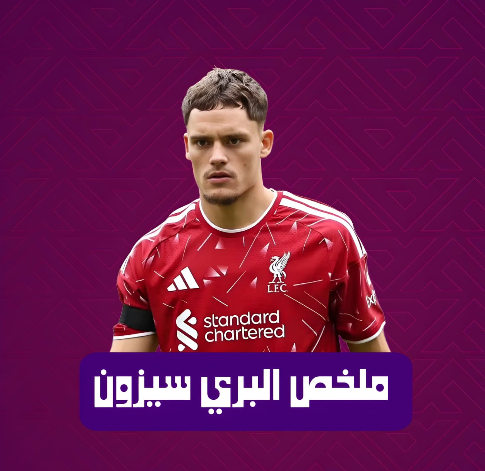 ملخص كامل للبري سيزون