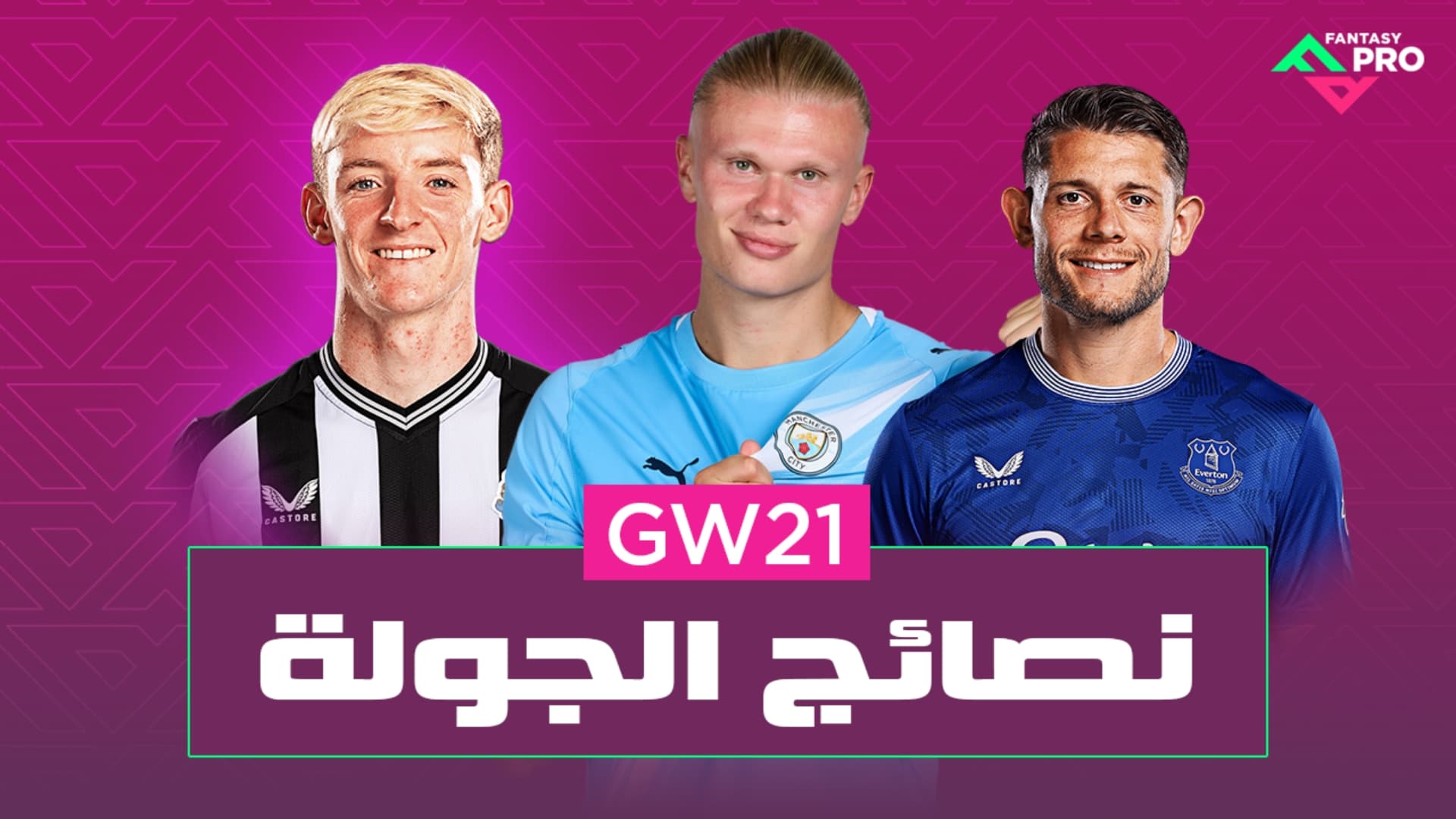 نصائح الجولة  21