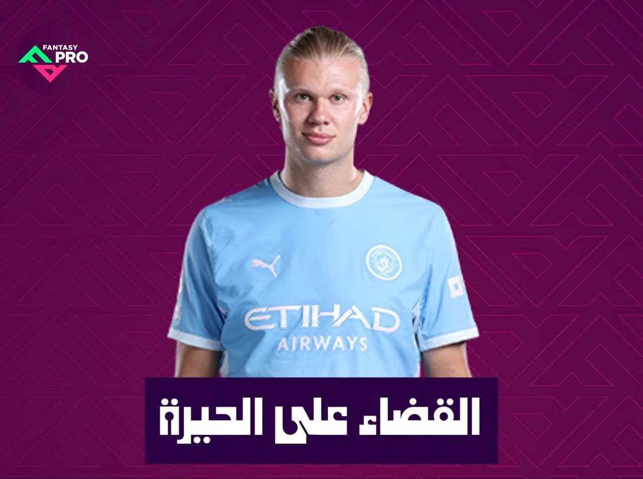 القضاء على الحيرة GW7