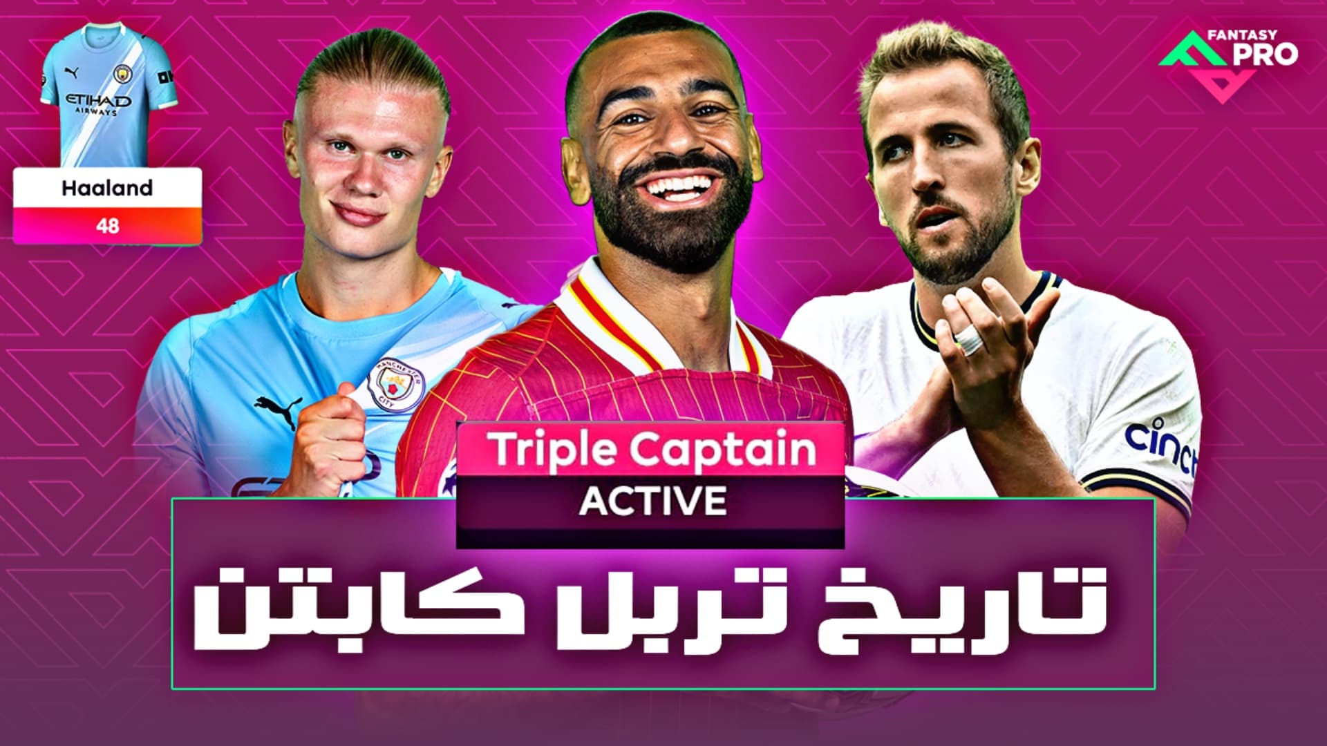 تاريخي مع ترييل كابتن